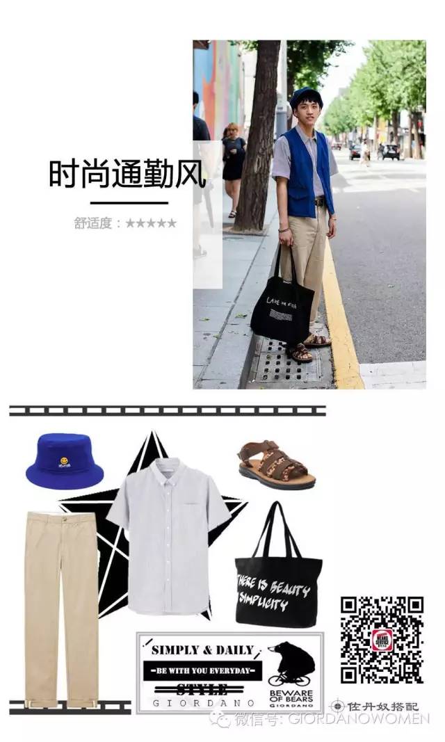 男装搭配时尚通勤风