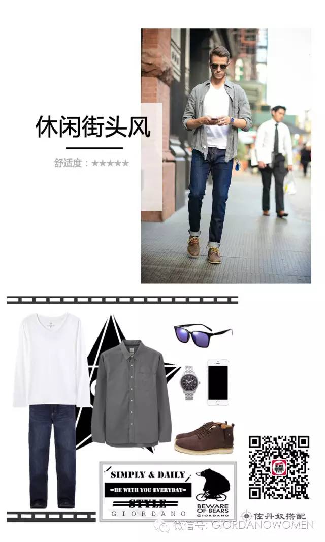 休闲街头风